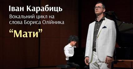 АНТОН РАДЧЕНКО СПІВАЄ БОРИСА ОЛІЙНИКА