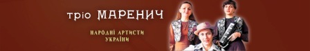 ТРІО МАРЕНИЧІВ